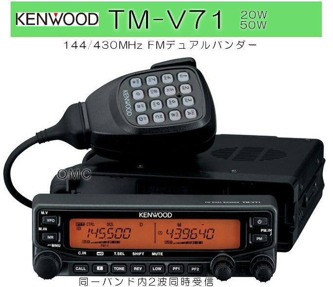 TM-V71S   50W