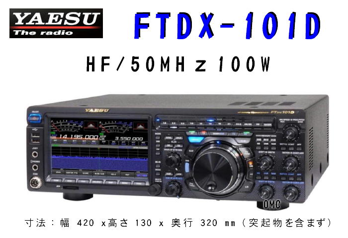 FTDX101D/DM/DS   HF/50MHz  10-50-100W  
