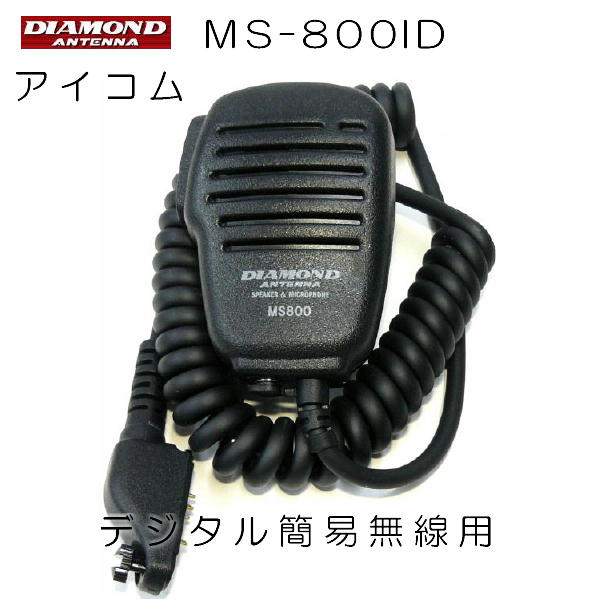 MS-800ID