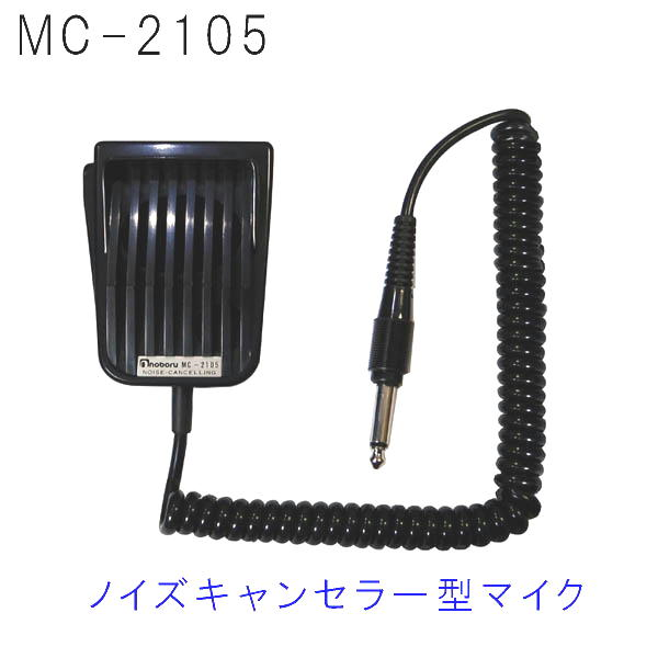MC-2105**