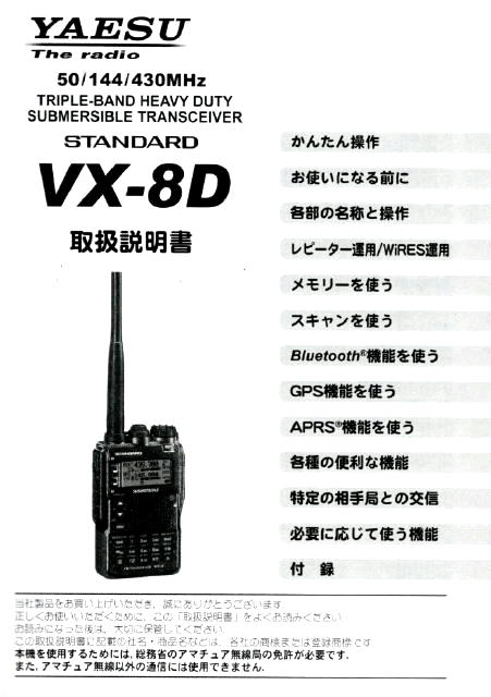 VX-8D  