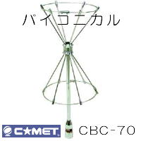 CBC-70 バイコニカルアンテナ コメット