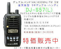 DJ-S57L