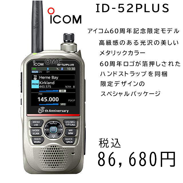 ID-52PLUS 60Nf**  144/430MHz5W   EیV[gv[g  iEj