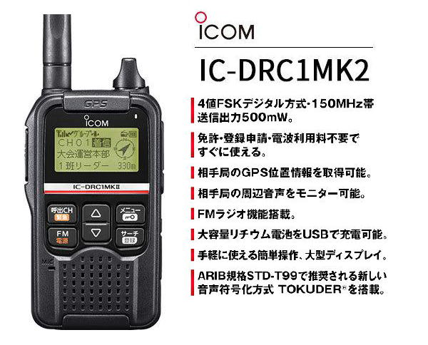 アイコム(ICOM) デジタル小電力コミュニティ無線 IC-DRC1MK2 黒 - 4