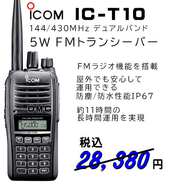 IC-T10   144/430MHz  FM  5W