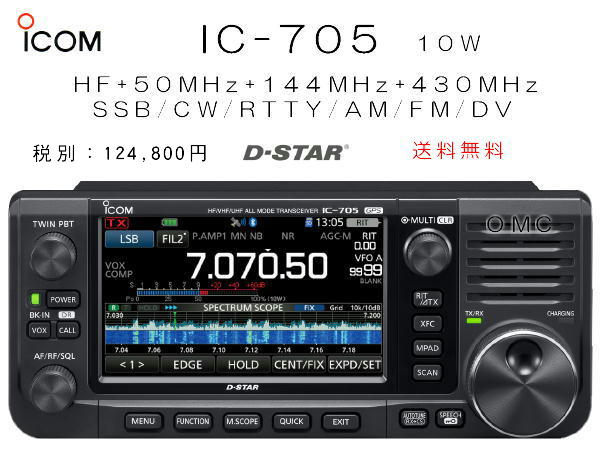 IC-705　1.8〜430MHz オールモード　送料無料　保護ｼｰﾄ プレゼント