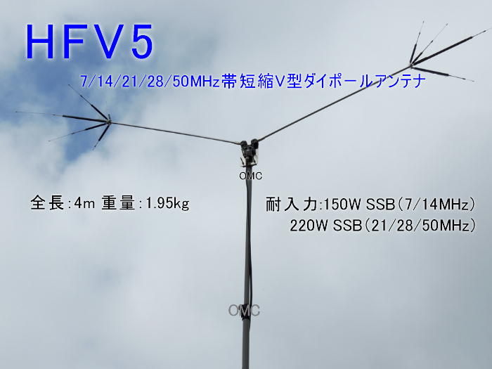 第一電波工業（ダイヤモンド）7/14/21/28/50MHz DP HFV-5