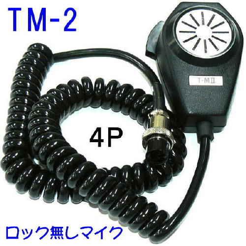 TM-2マイク - アマチュア無線