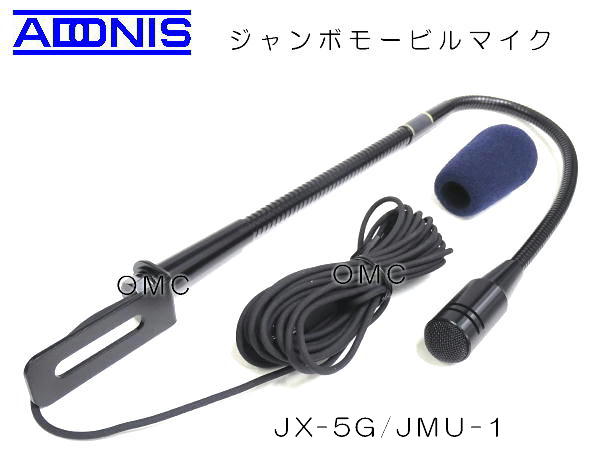 直売ショッピング アドニス JX-5G ジャンボ フレキシブルマイク 免許局無線機