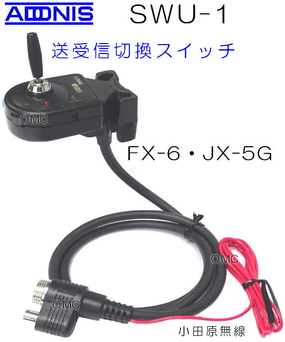 アドニス ロングマイク JX-5G ジャンボフレキシブル 大型車に最適