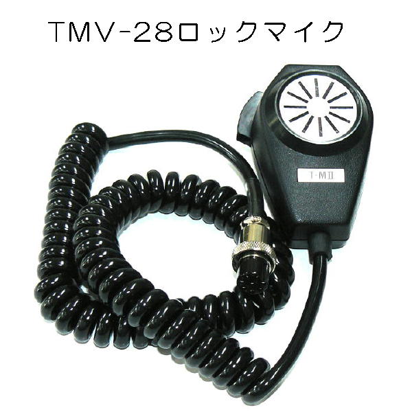 ロックマイク TMV-28