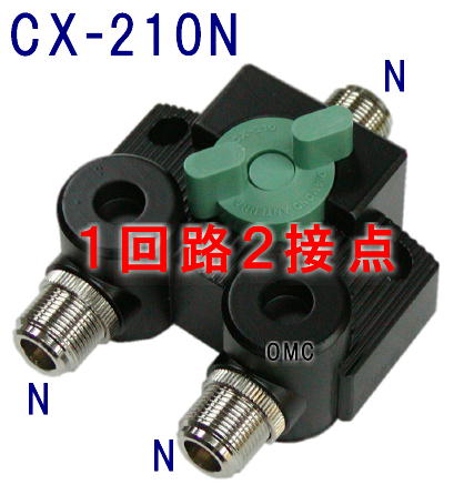CX-210N*   同軸切換器【1回路2接点】