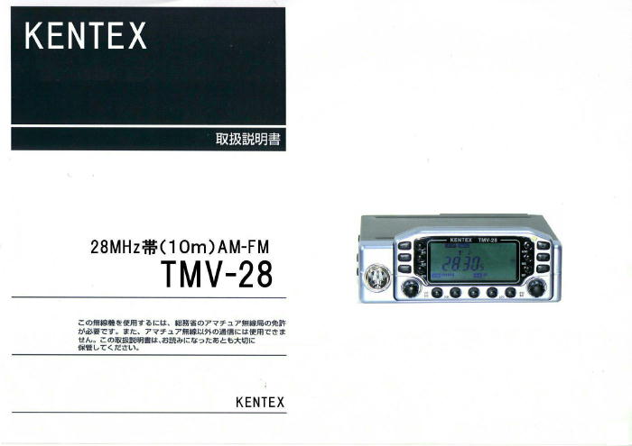 28MHz 10m AM機、ＯＭＣ通販・小田原無線