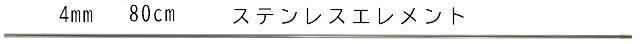 XeXGg 4mm 80cm***  i