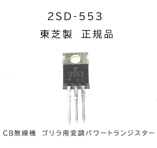 2SD-553