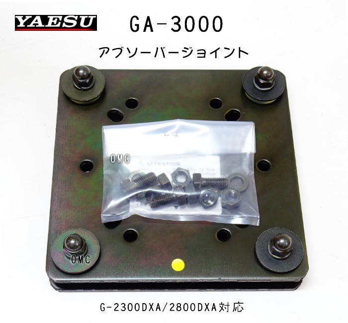 GA-3000   YAESU  アブソーバージョイント