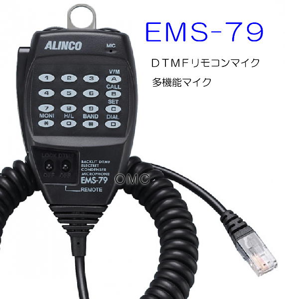 EMS-79   DTMF付マイクロホン