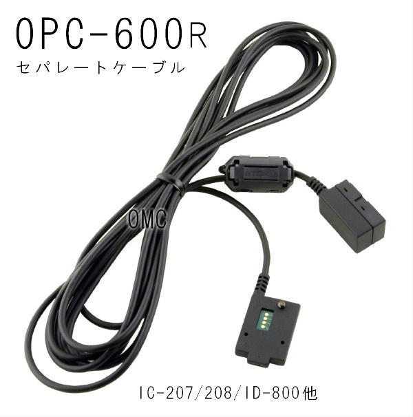 ICOM　セパレートケーブル　OPC-600