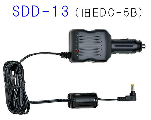 SDD-13 　ノイズフィルター付シガーコード　 （旧E-DC-5B）