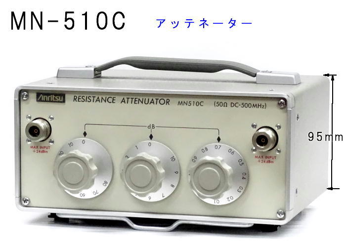 MN-510C  アッテネーター業務用
