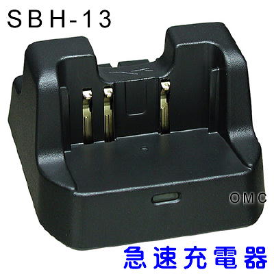 SBH-13   八重洲無線（スタンダード）　スタンド式急速充電器