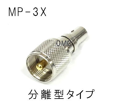 MP-3X   M型コネクター　JIS規格品（日本）