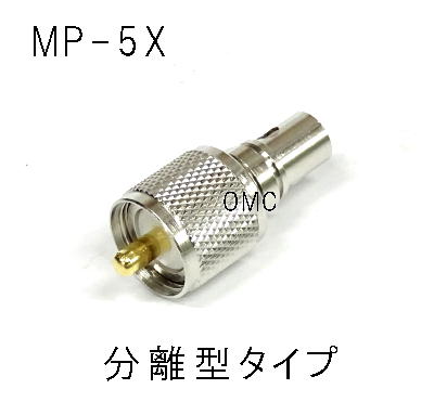 MP-5X   M型コネクター　JIS規格品（日本）