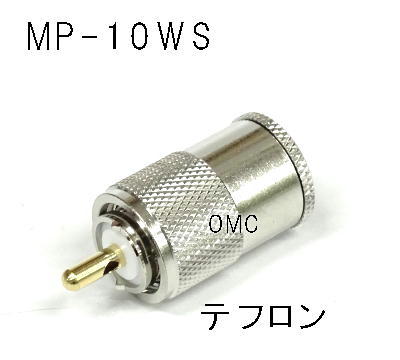 MP-10WS  テフロン   M型コネクター　JIS規格品（日本）